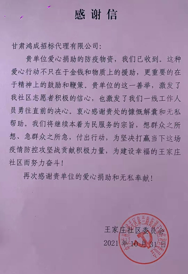 愛心捐贈暖人心，攜手共濟戰(zhàn)疫情——甘肅鴻成招標代理有限公為抗疫一線的工作人員捐贈物資(圖1)