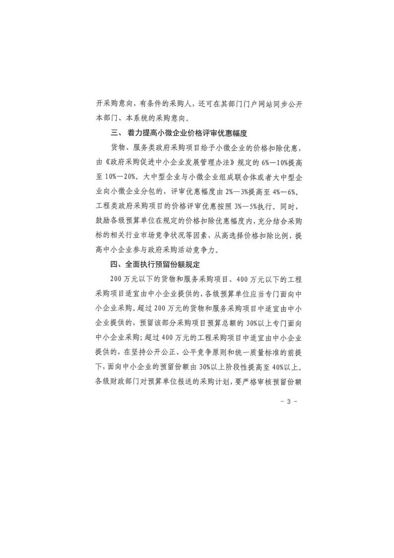 甘肅省財政廳關于進一步加大政府采購支持中小企業(yè)力度的通知(圖3)